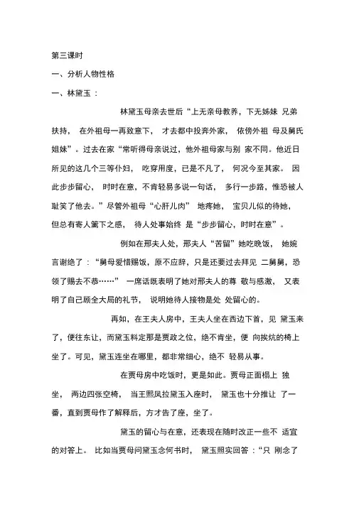 (完整版)林黛玉进贾府中的人物形象的分析