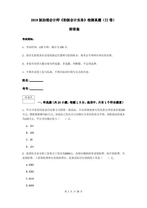 2019版助理会计师《初级会计实务》检测真题(II卷) 附答案