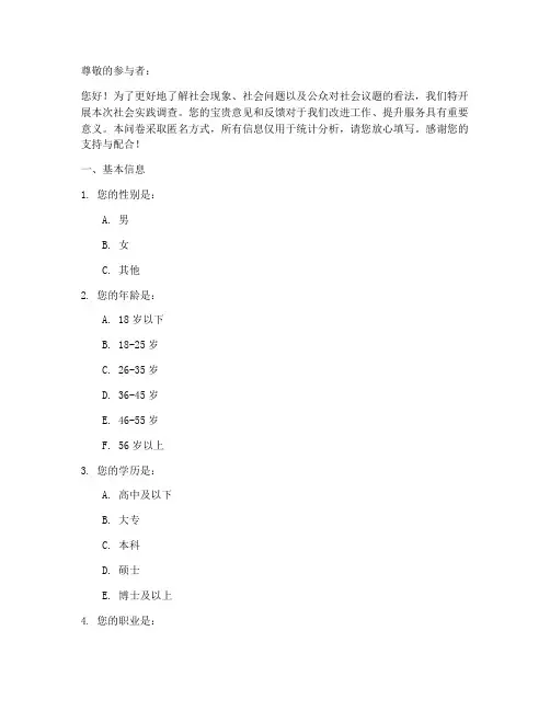 调查问卷式社会实践模板