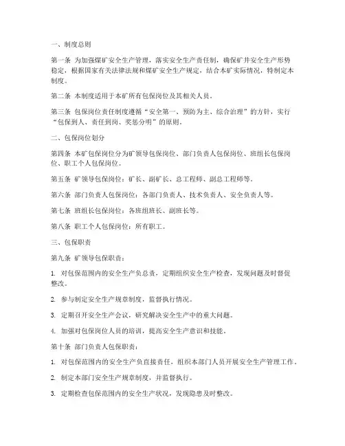煤矿包保岗位责任制度范本