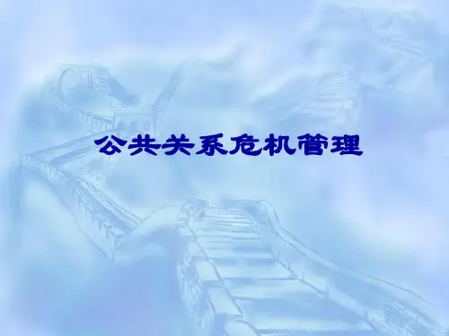 公共关系危机管理66页PPT文档