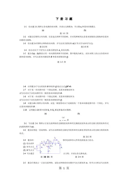电路原理习题集(下册)精品文档7页