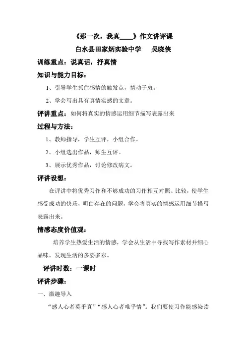 吴小侠作文讲评课