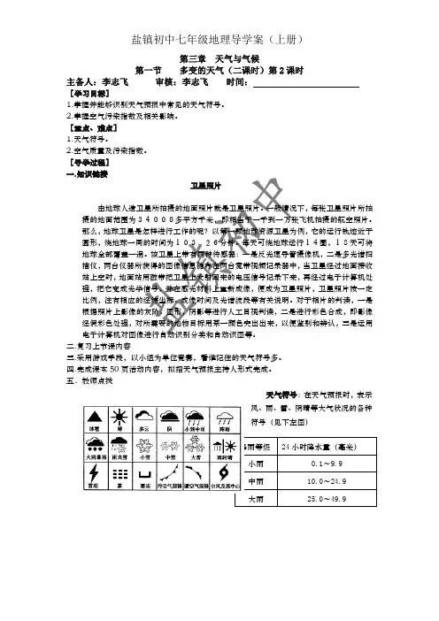 3.1多变的天气 第二课时