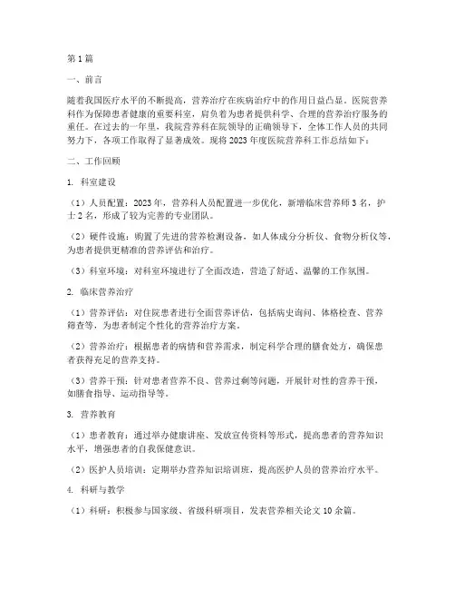 医院营养科年度总结(3篇)