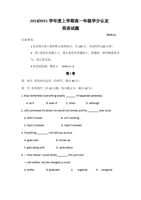 山东省泰安市宁阳四中2014-2015学年高一上学期期中考试英语试题Word版含答案