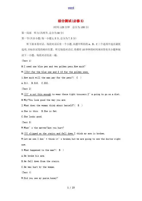 2020版高考英语一轮复习 综合测试(含解析)北师大版必修5