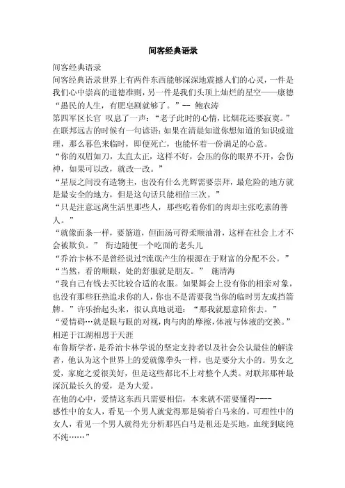 间客经典语录（范本）