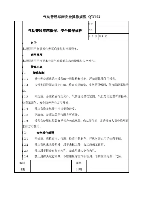 冲床保养指导书