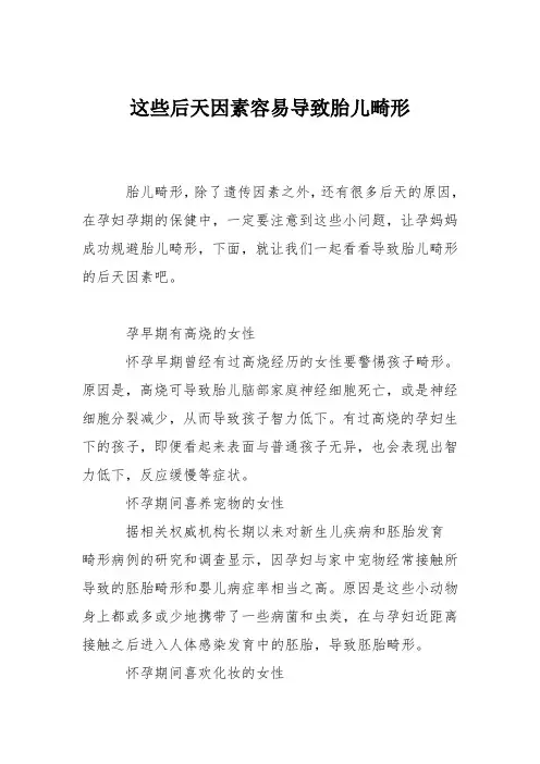 育儿知识：这些后天因素容易导致胎儿畸形