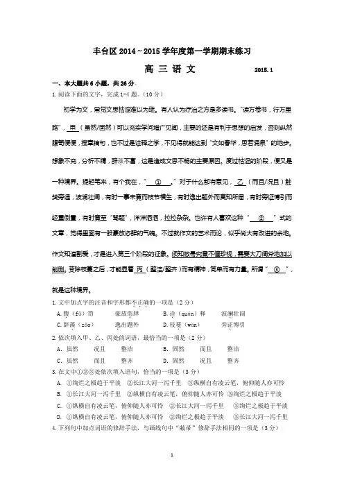 北京市丰台区2015届高三上学期期末练习语文试卷Word版含答案