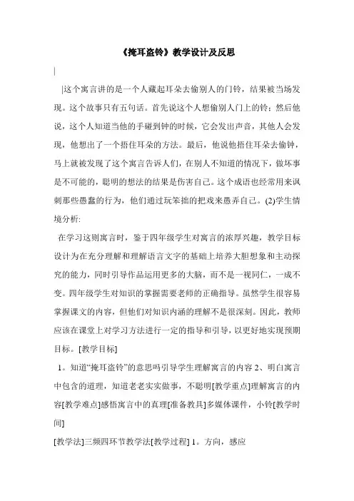 《掩耳盗铃》教学设计及反思