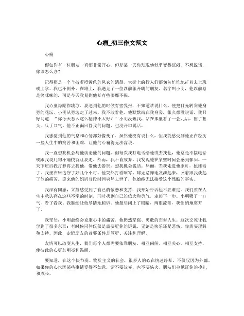 心痛_初三作文范文
