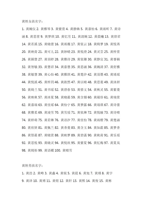 黄姓取名大全