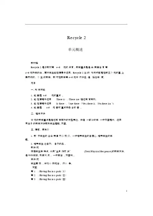 (完整)新人教版pep英语五年级上册Recycle2教案.doc