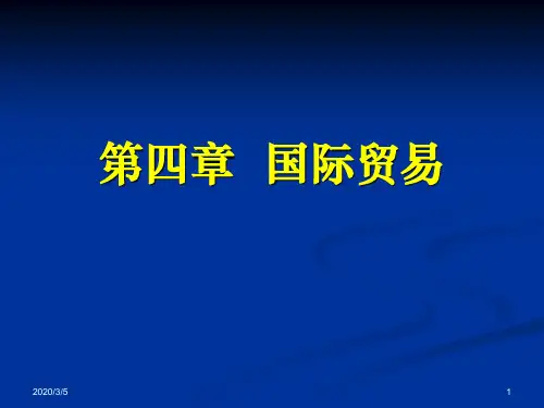 世界经济概论 第4章 国际贸易.ppt