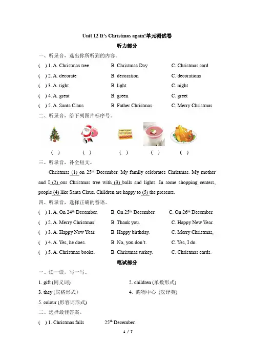 湘少版2020-2021学年六年级英语上册Unit 12 It’s Christmas again!单元测试题  (含答案)