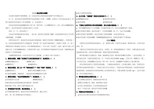 五年级语文阅读专项练习1