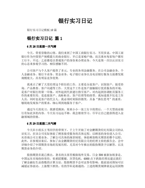 银行实习日记