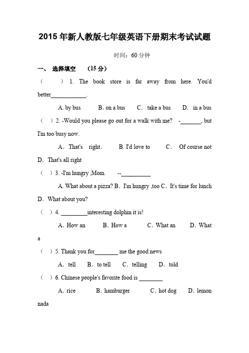 2015-2016学年度人教版七年级英语下册期末考试试题
