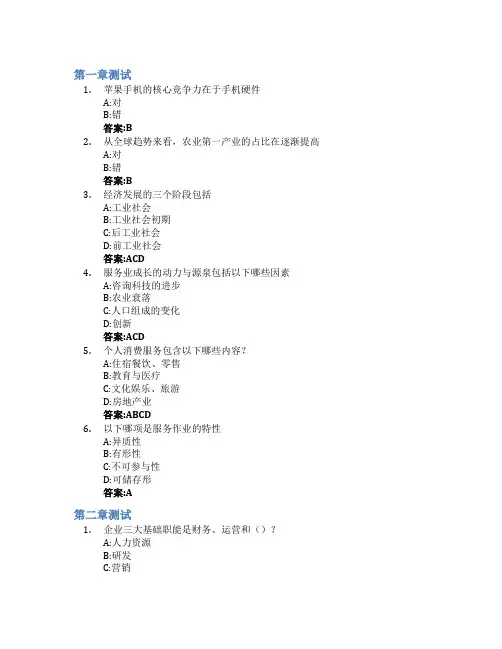 服务与运作管理智慧树知到答案章节测试2023年西南交通大学