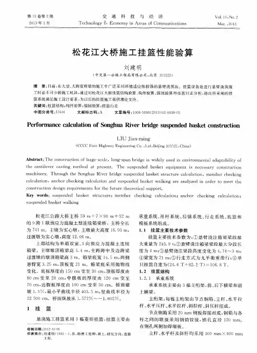 松花江大桥施工挂篮性能验算