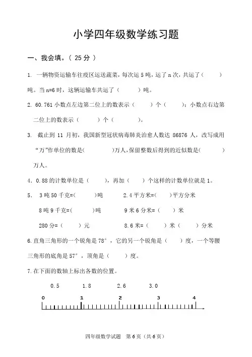 青岛版五四制四年级上册数学期中测试题