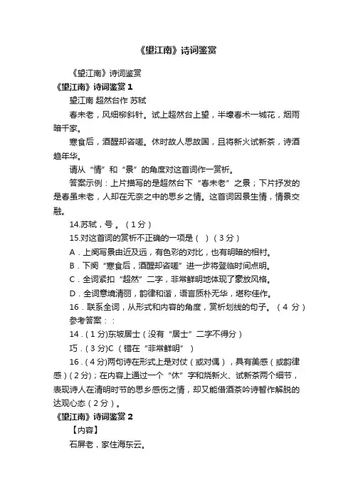 《望江南》诗词鉴赏