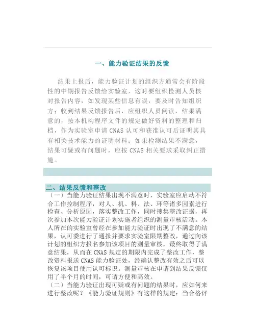 能力验证结果的反馈和整改