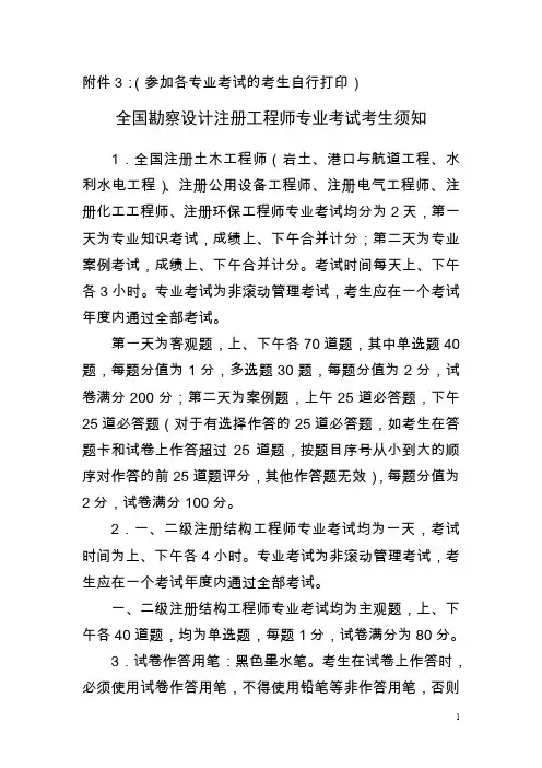 全国勘察设计注册工程师专业考试考生须知