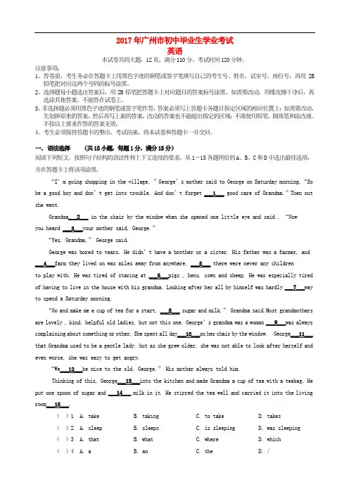 广东省广州市2017年中考英语真题试题(含答案)