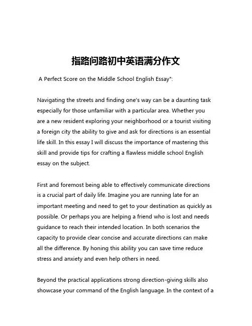 指路问路初中英语满分作文