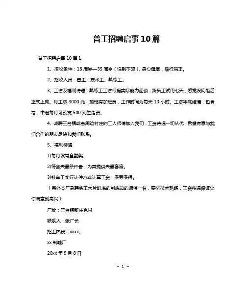 普工招聘启事10篇