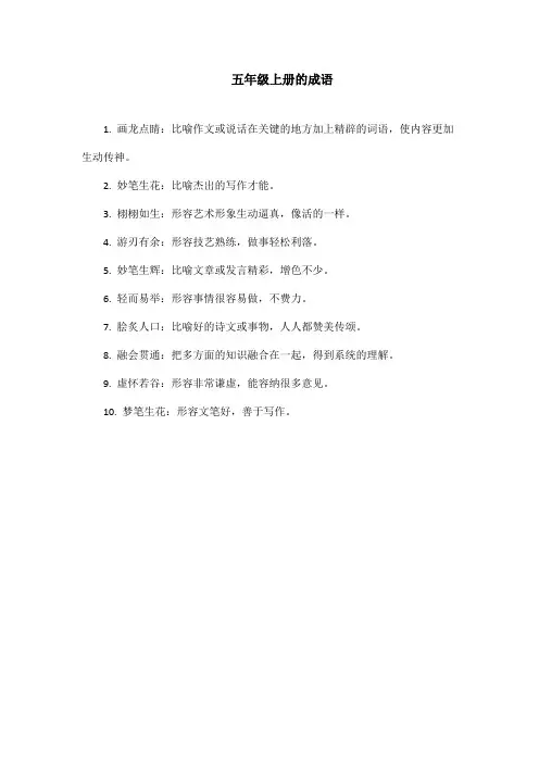五年级上册成语填空