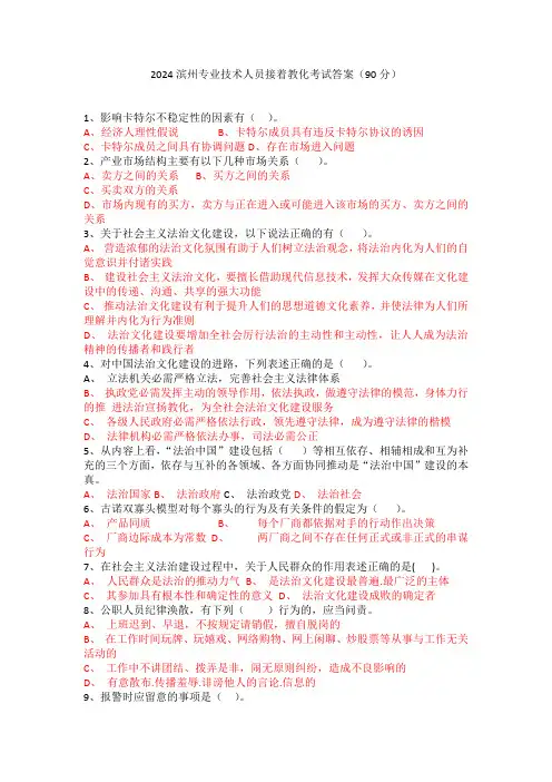 2024滨州专业技术人员继续教育考试复习资料(90分)