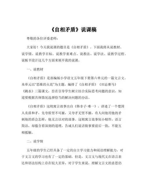 《自相矛盾》说课稿