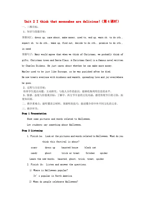 九年级英语全册Unit2Ithinkthatmooncakesaredelicious!(第4课时)教案(新版)人教新目标版