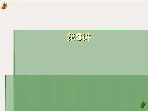 水质标准相关知识简介PPT公开课(20页)