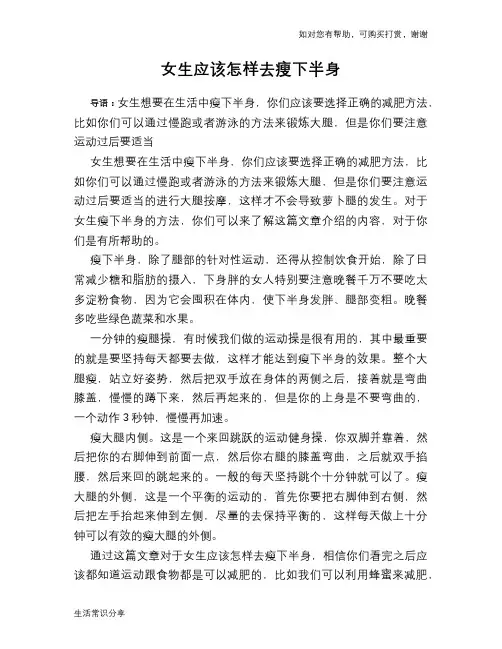 女生应该怎样去瘦下半身