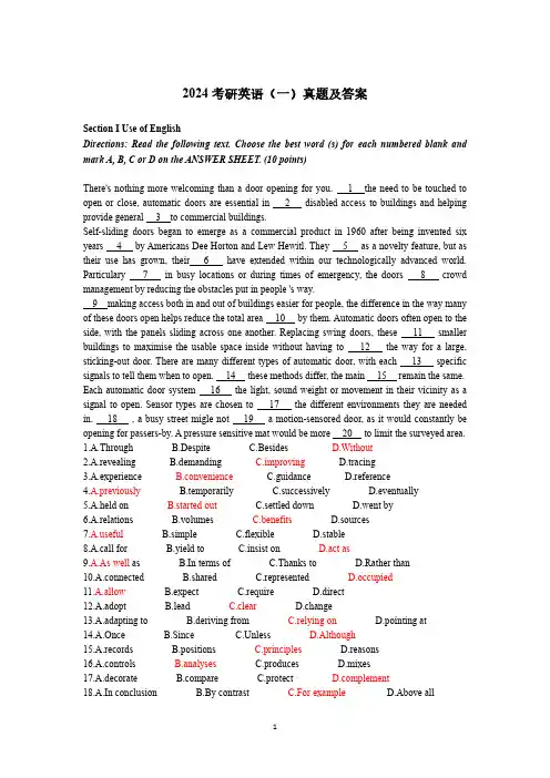 2024年全国硕士研究生招生考试 英语(一)真题及答案
