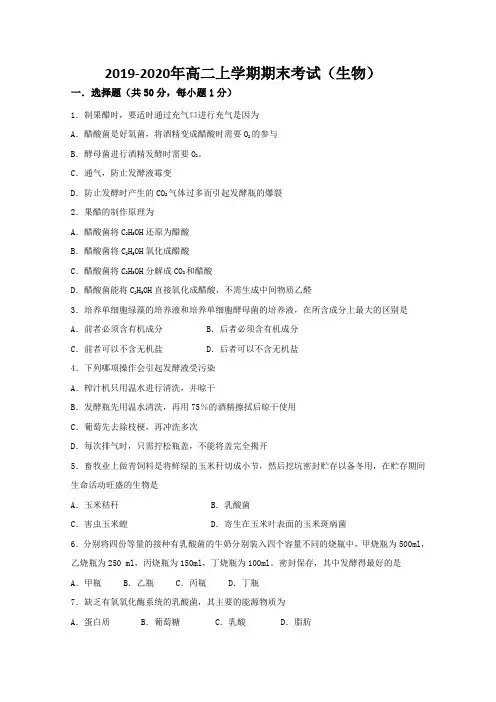2019-2020年高二上学期期末考试(生物)