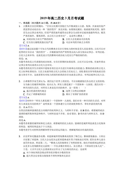 湖北省黄梅国际育才高级中学2018-2019学年高二3月月考历史试卷 解析版