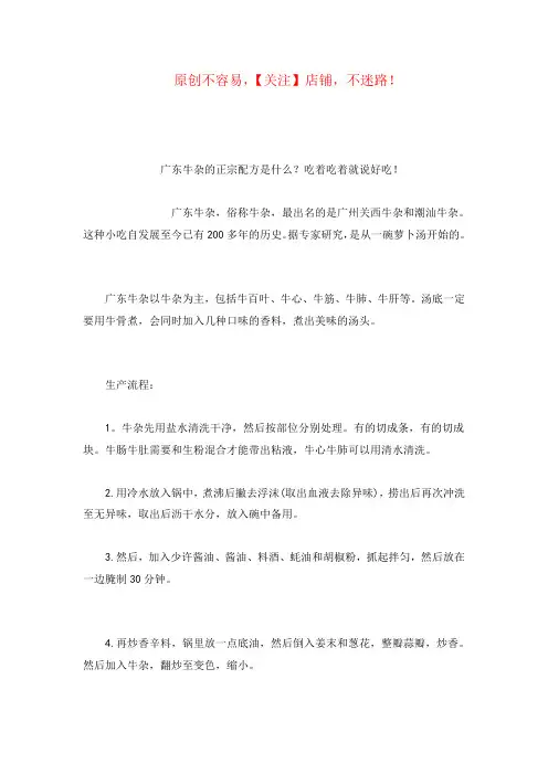牛杂的做法(牛杂怎么做才好吃)