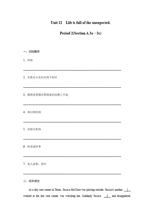 人教版九年级英语全册同步练习：Unit 12 Section A 3a-3b