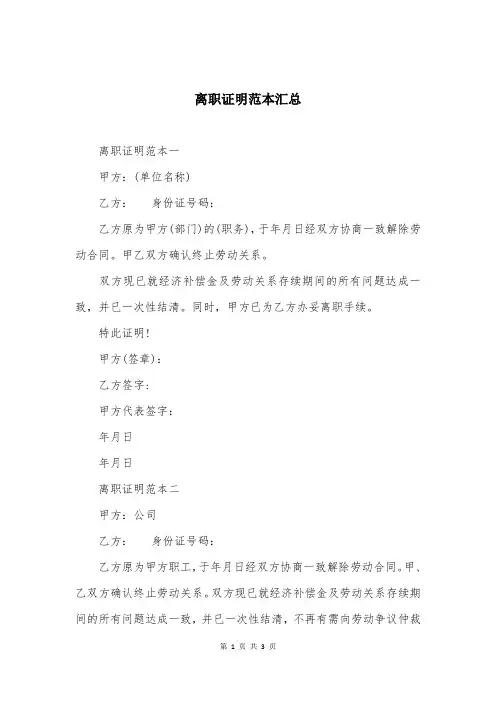 离职证明范本汇总