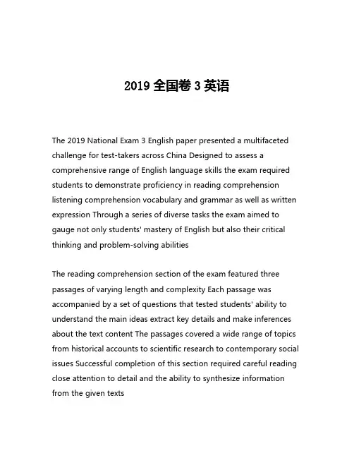 2019全国卷3英语