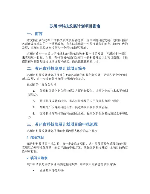 苏州市科技发展计划项目指南