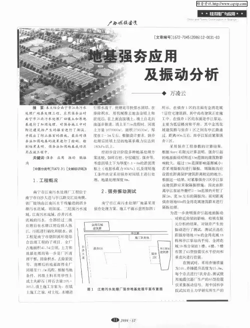 地基强夯应用及振动分析