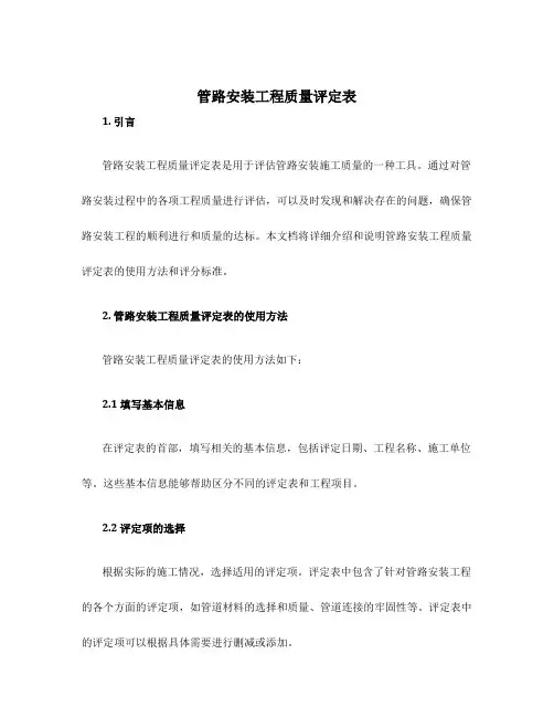 管路安装工程质量评定表