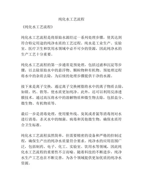 纯化水工艺流程